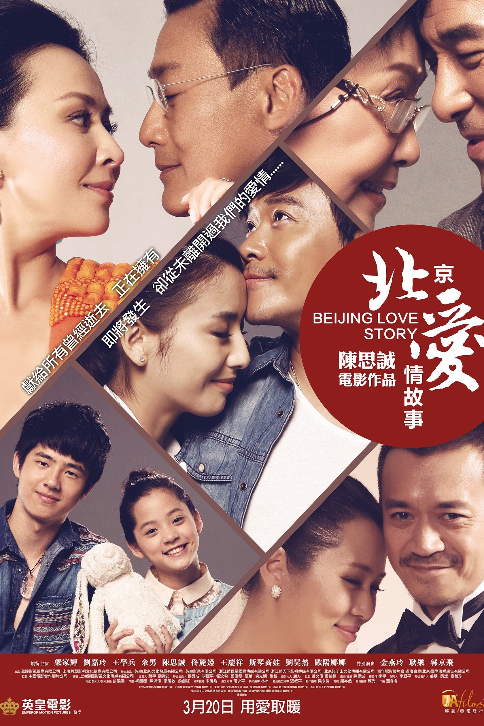 Beijing Love Story poster