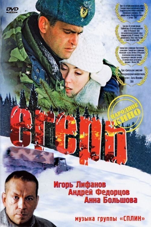 Forest Guard poster