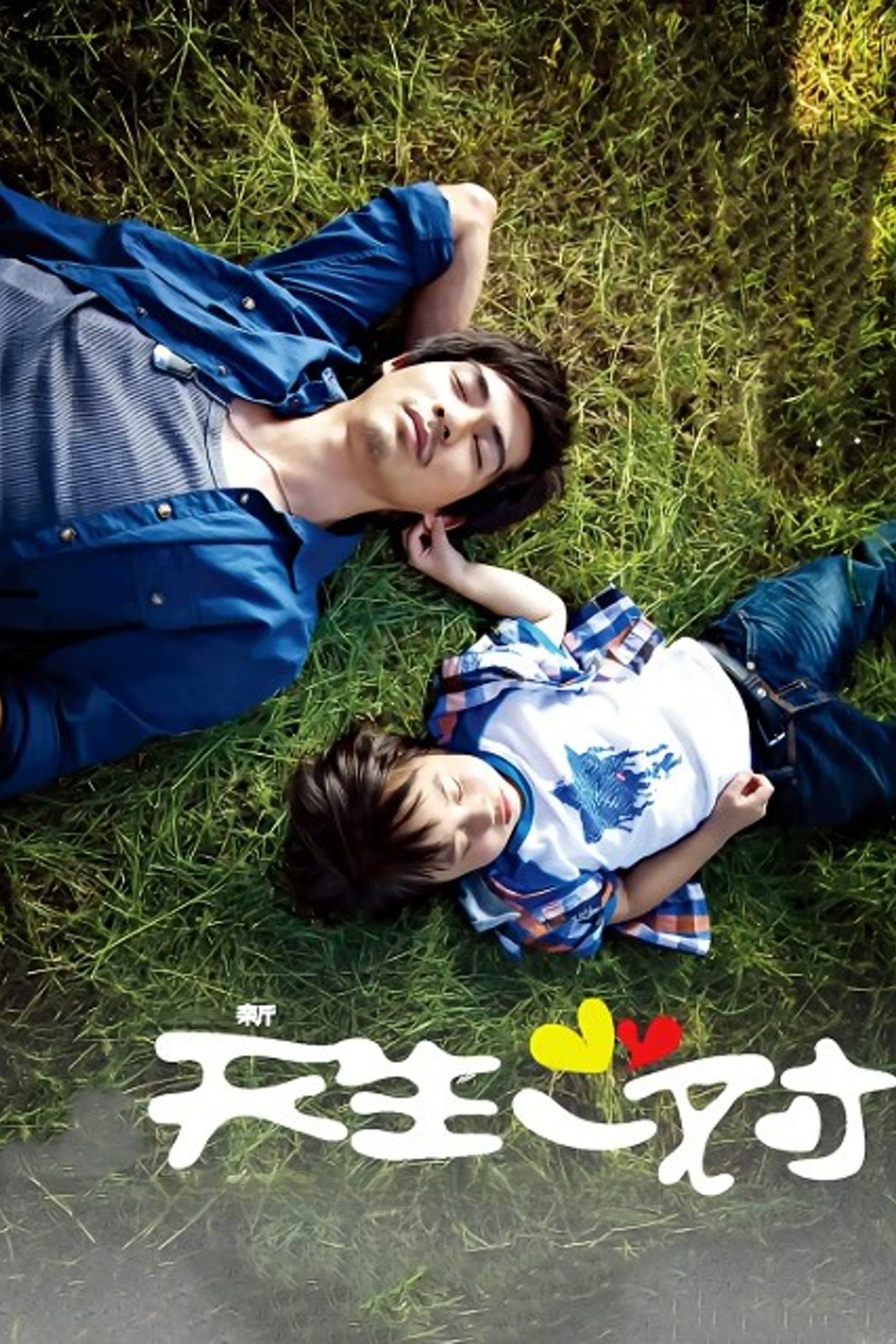 New Perfect Two poster
