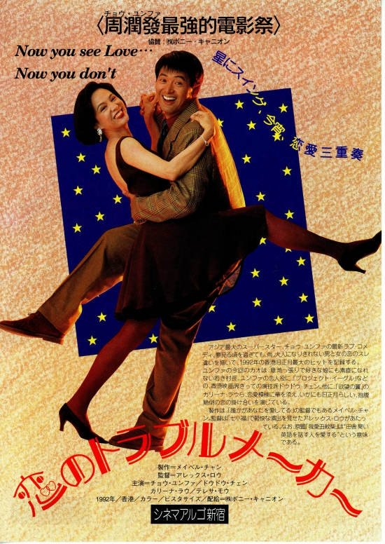 Now You See Love... Now You Don't poster