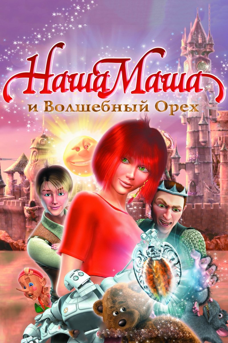 Our Masha and the Magic Nut poster