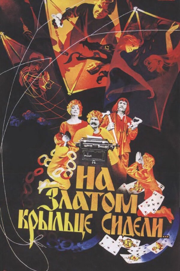 Sitting on the Golden Porch poster