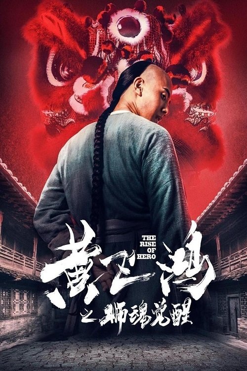 The Rise of Hero poster